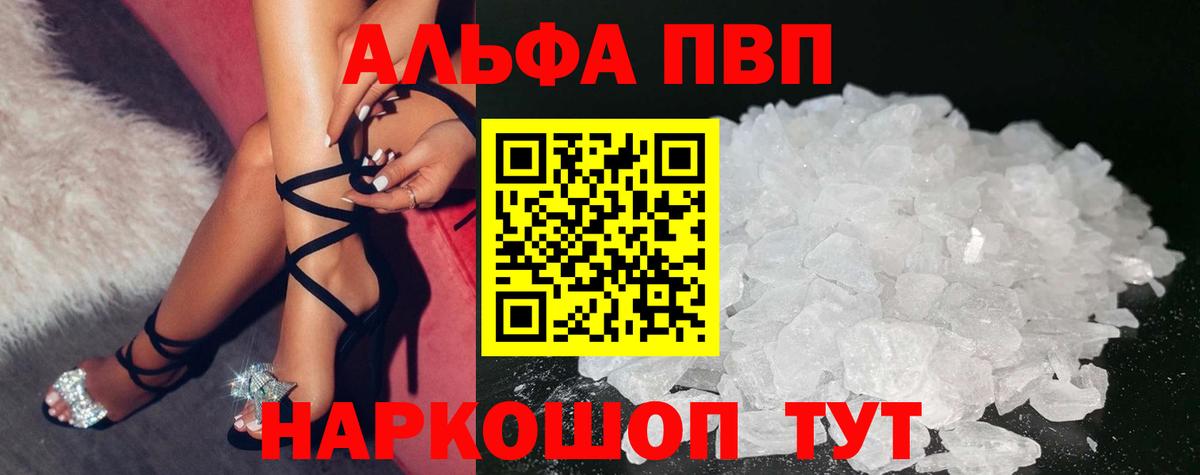 APVP кристаллы Аргун