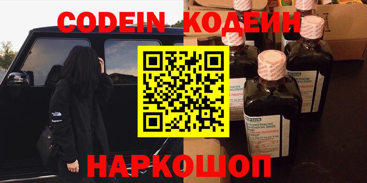 Codein напиток Lean (лин)  Codein напиток Lean (лин)  Аргун  Вход с VPN 