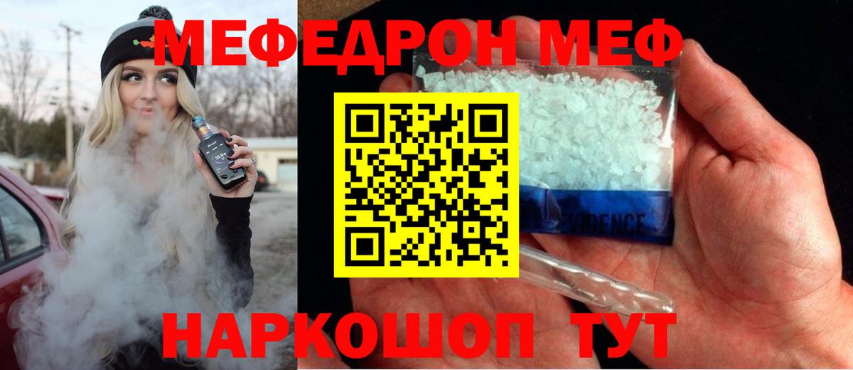 Мефедрон  Мефедрон кристаллы  Вход с VPN  Меф мяу мяу  Аргун 