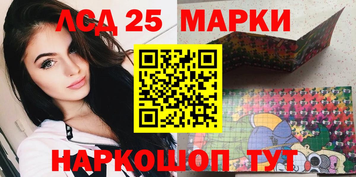 Марки 25I-NBOMe 1500мкг Аргун